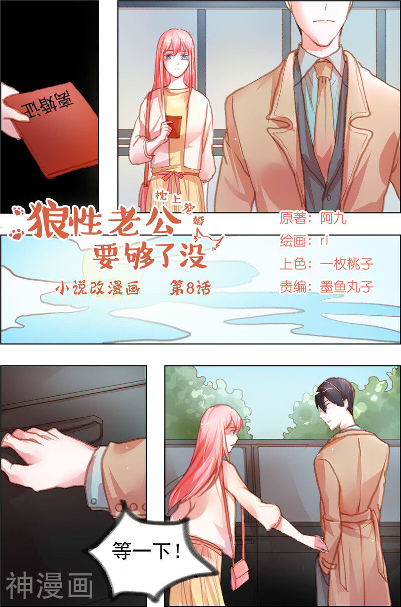 枕上宠婚韩漫全集-第8话 boss，你就傲娇吧！无删减无遮挡章节图片 